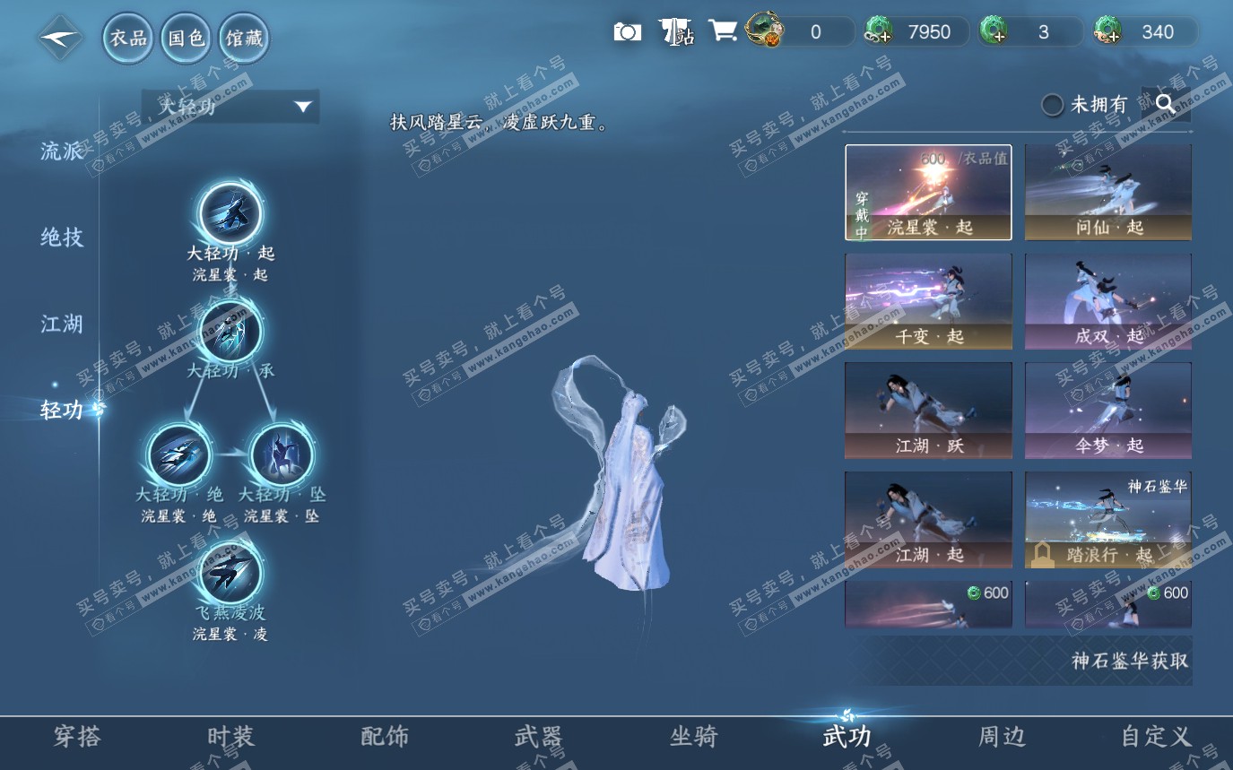 NSH319645逆水寒手游账号详情图33 NSH319645逆水寒手游账号详情图33