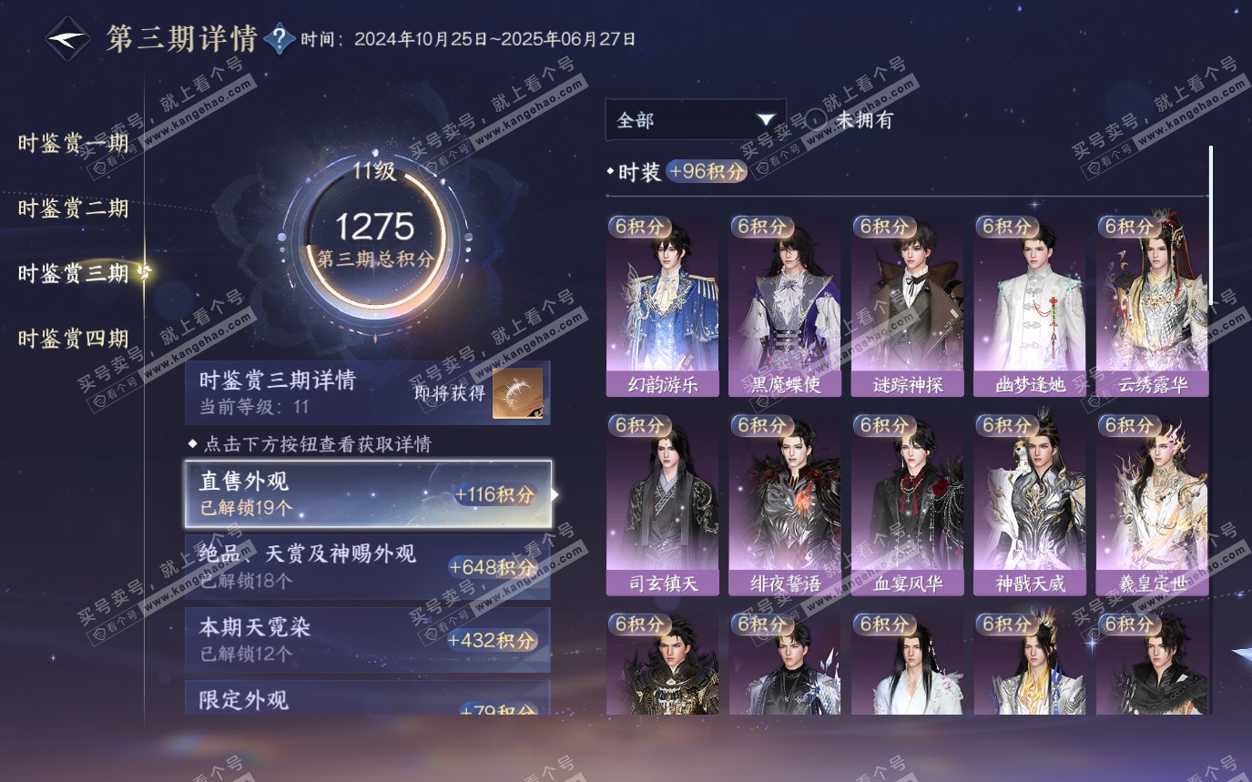 NSH319645逆水寒手游账号详情图41 NSH319645逆水寒手游账号详情图41