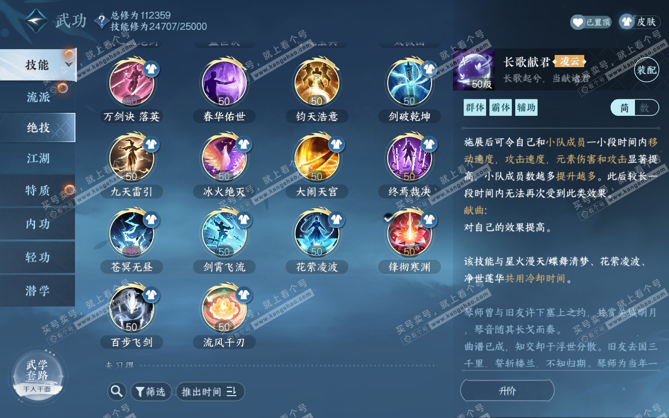 NSH319645逆水寒手游账号详情图45 NSH319645逆水寒手游账号详情图45