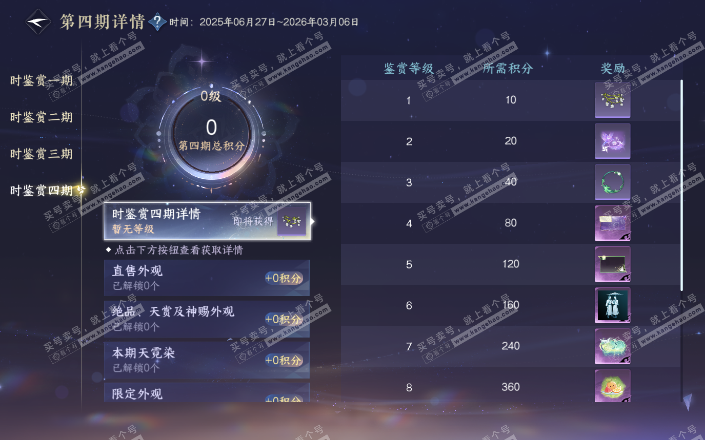 NSH319645逆水寒手游账号详情图43 NSH319645逆水寒手游账号详情图43