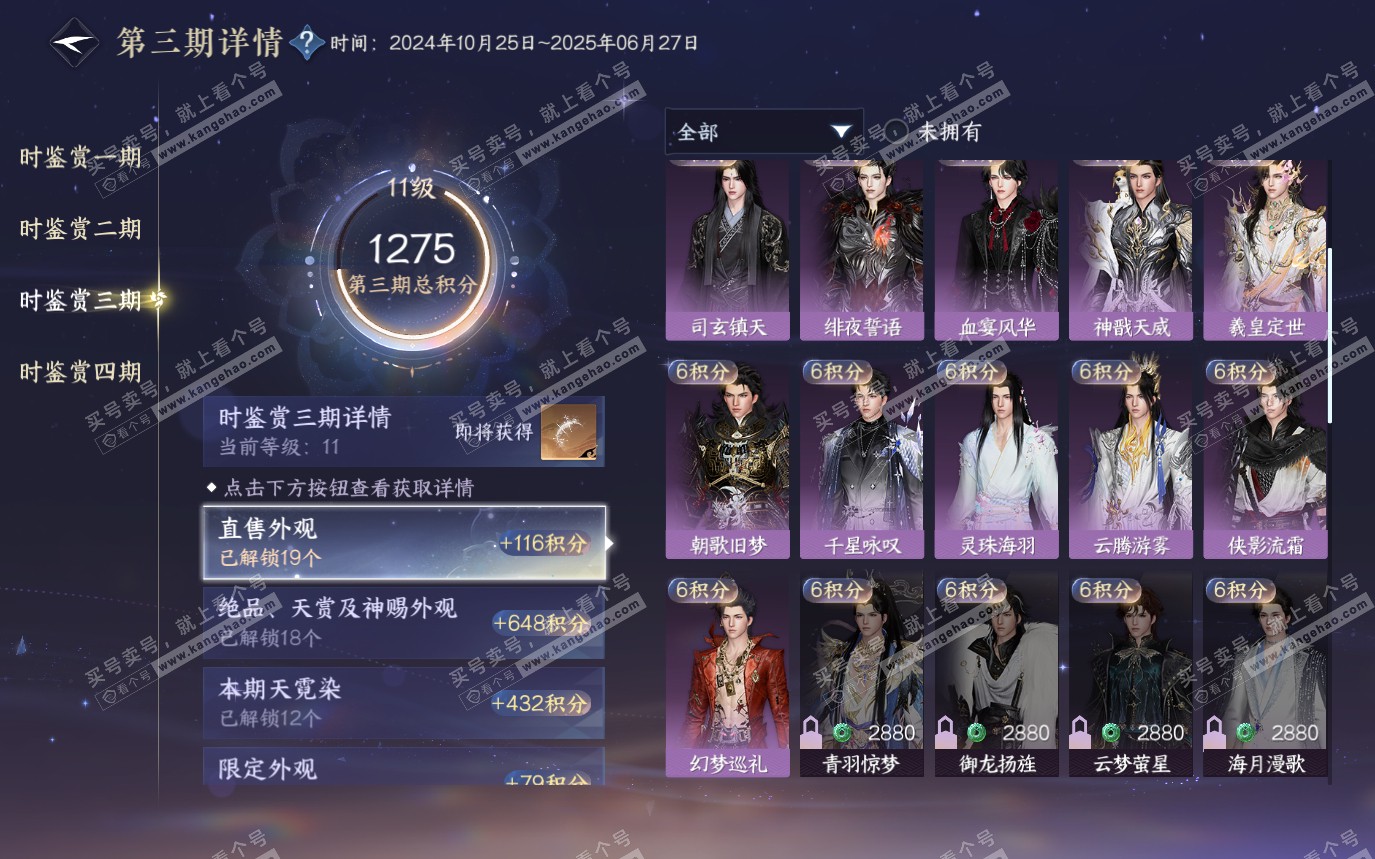 NSH319645逆水寒手游账号详情图42 NSH319645逆水寒手游账号详情图42