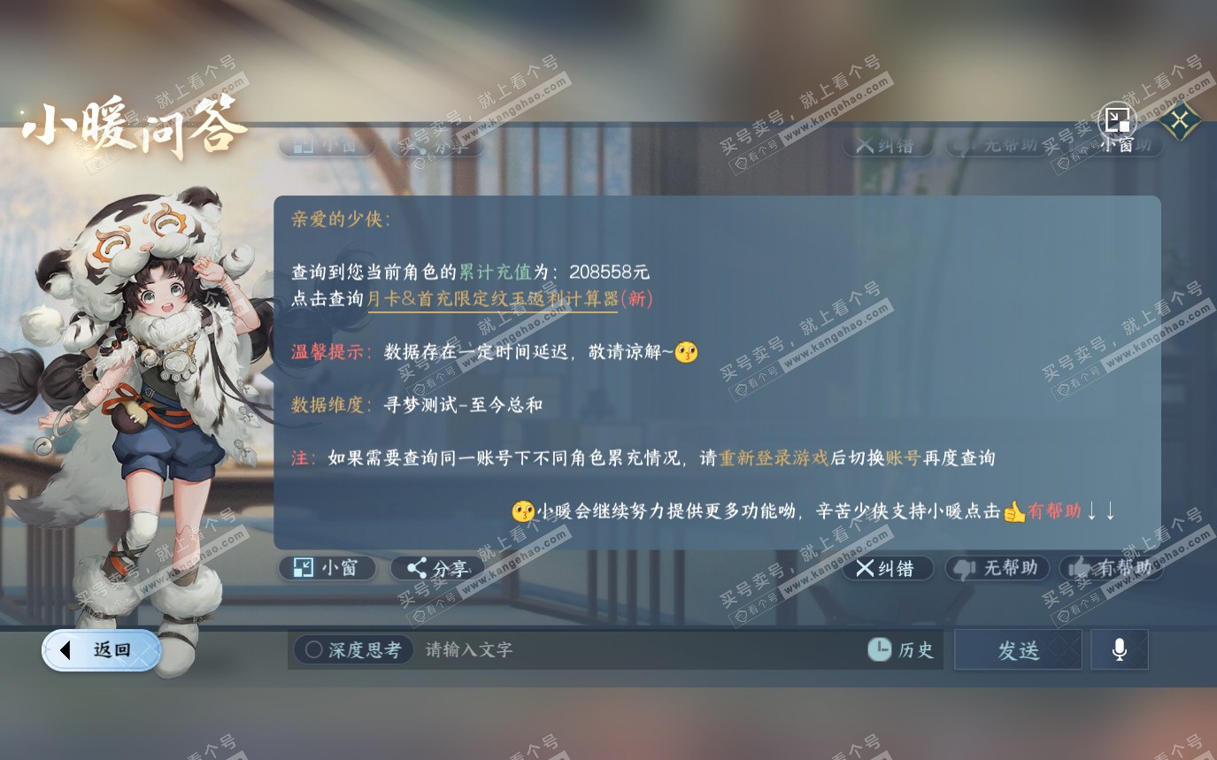 NSH319645逆水寒手游账号详情图67 NSH319645逆水寒手游账号详情图67