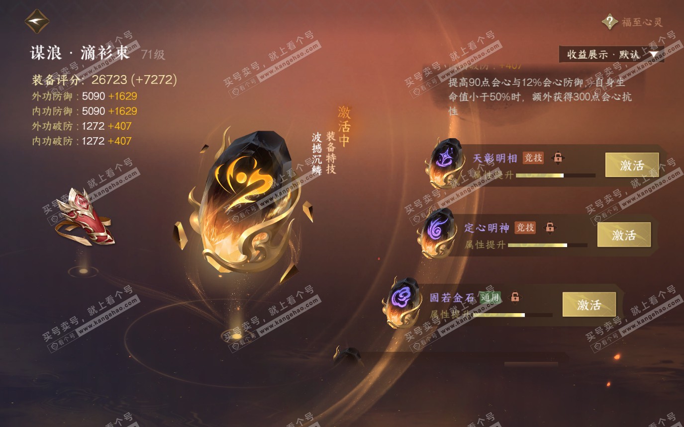 NSH319645逆水寒手游账号详情图58 NSH319645逆水寒手游账号详情图58