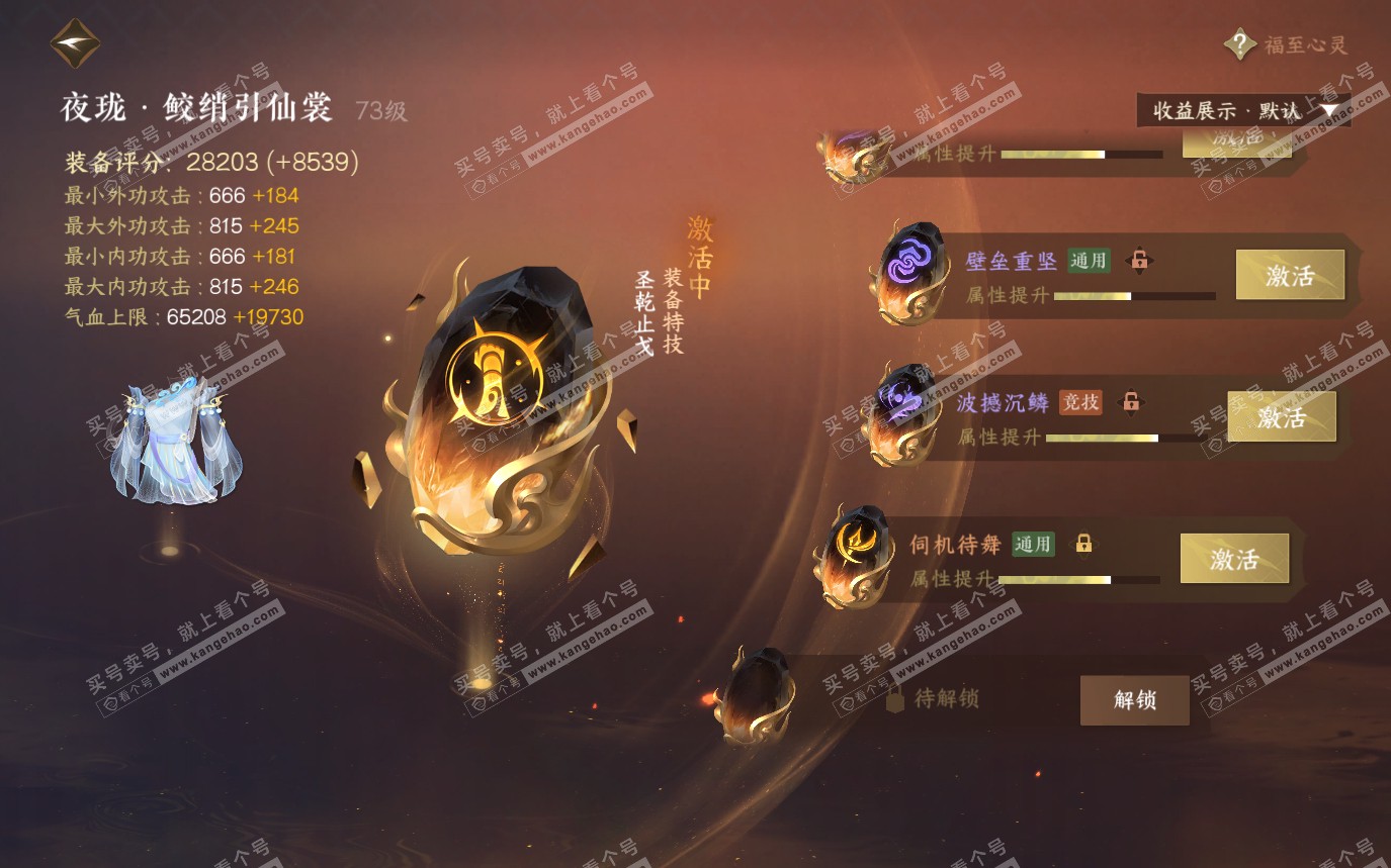NSH319645逆水寒手游账号详情图60 NSH319645逆水寒手游账号详情图60