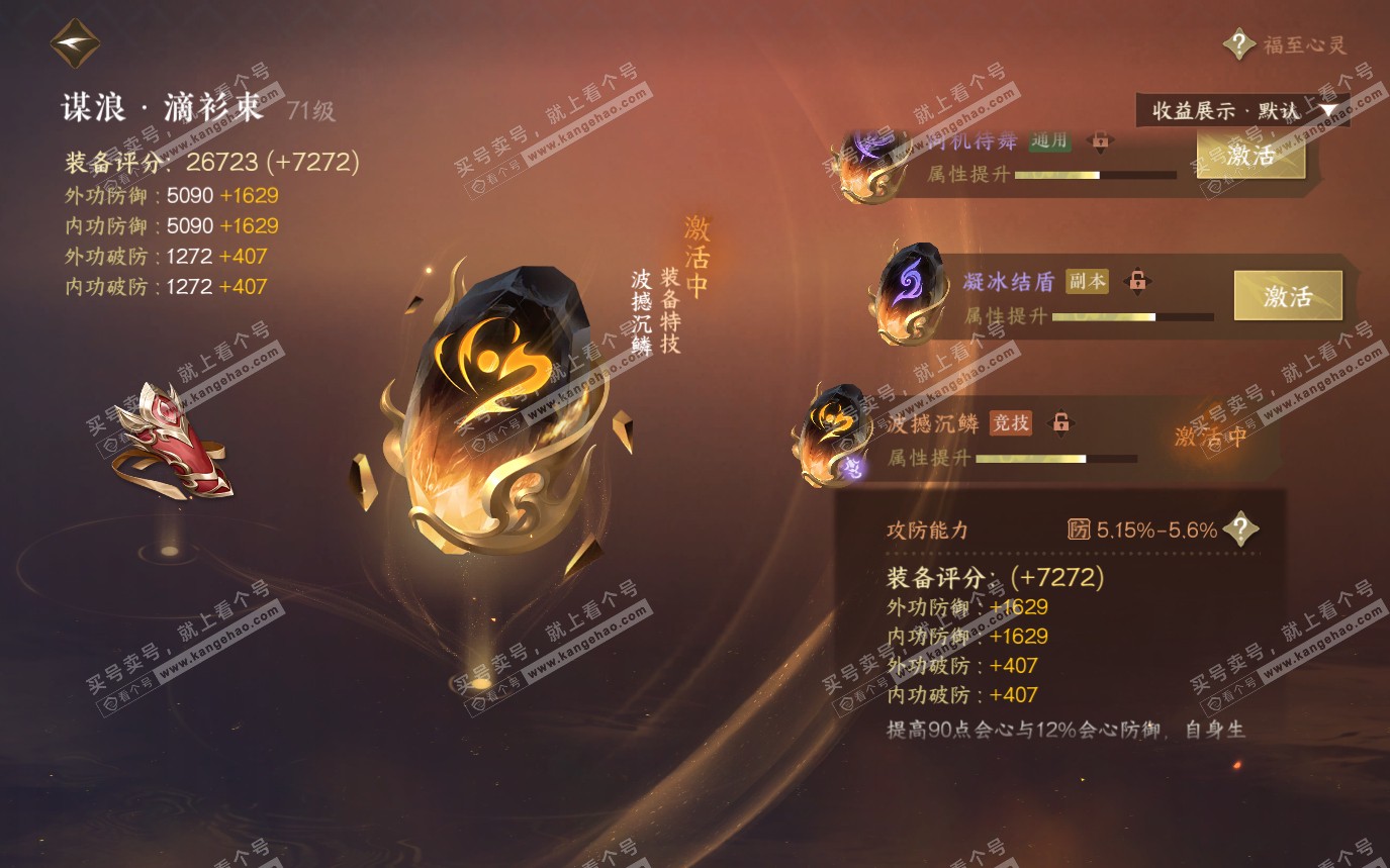 NSH319645逆水寒手游账号详情图57 NSH319645逆水寒手游账号详情图57