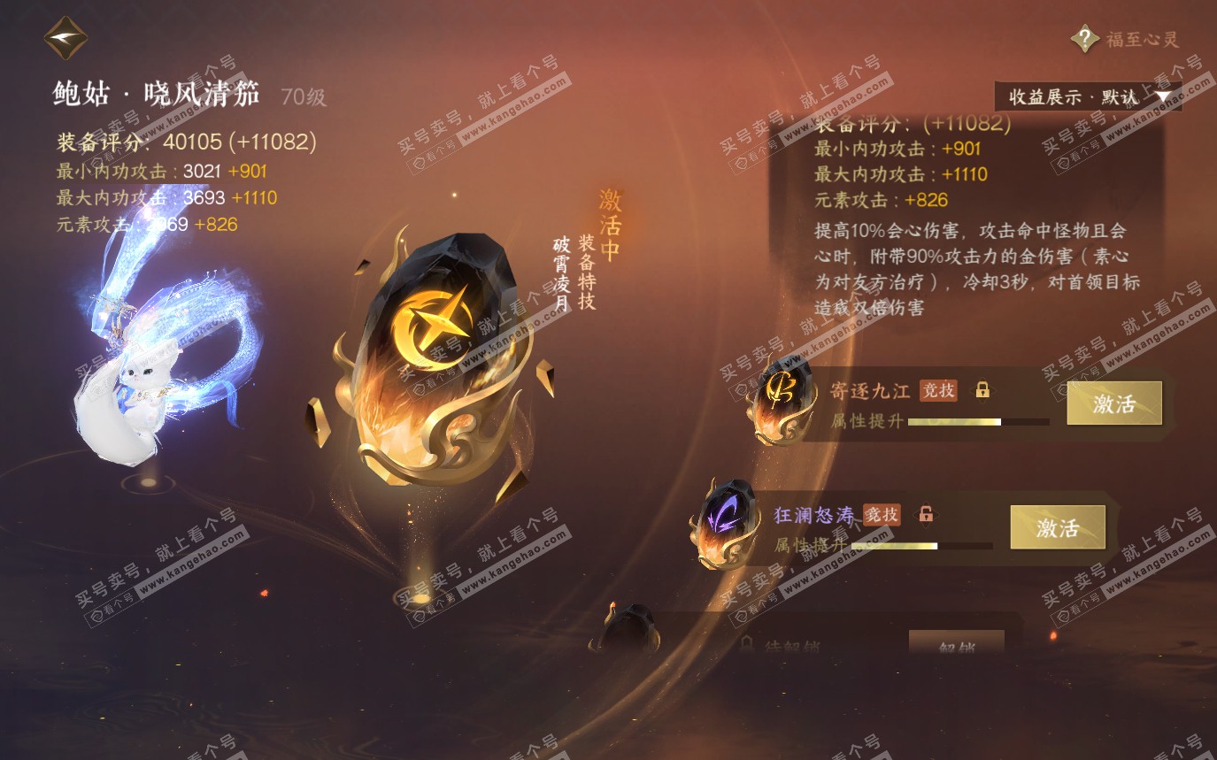 NSH319645逆水寒手游账号详情图56 NSH319645逆水寒手游账号详情图56