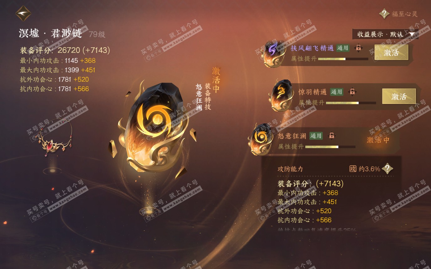 NSH319645逆水寒手游账号详情图63 NSH319645逆水寒手游账号详情图63