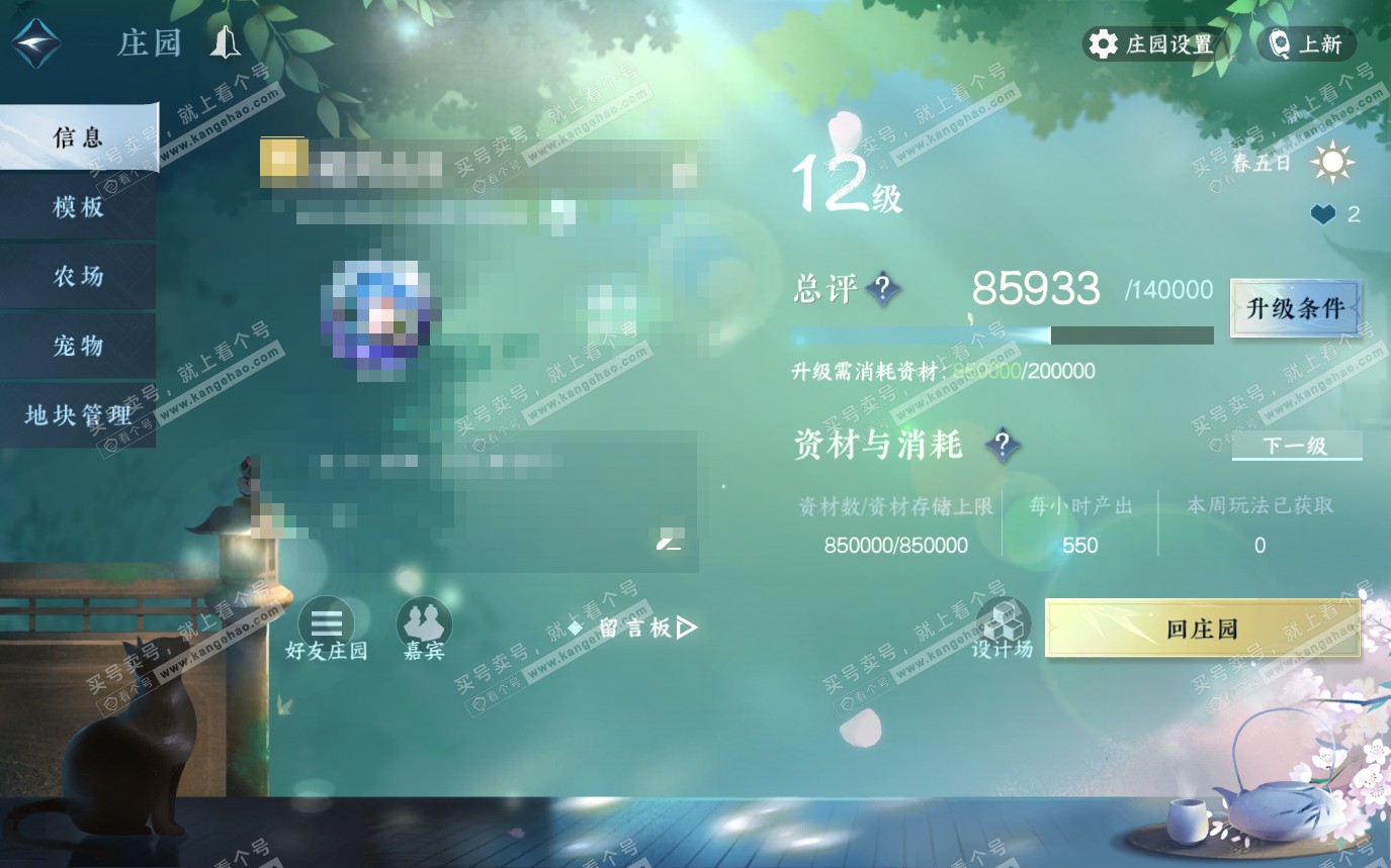 NSH319645逆水寒手游账号详情图66 NSH319645逆水寒手游账号详情图66