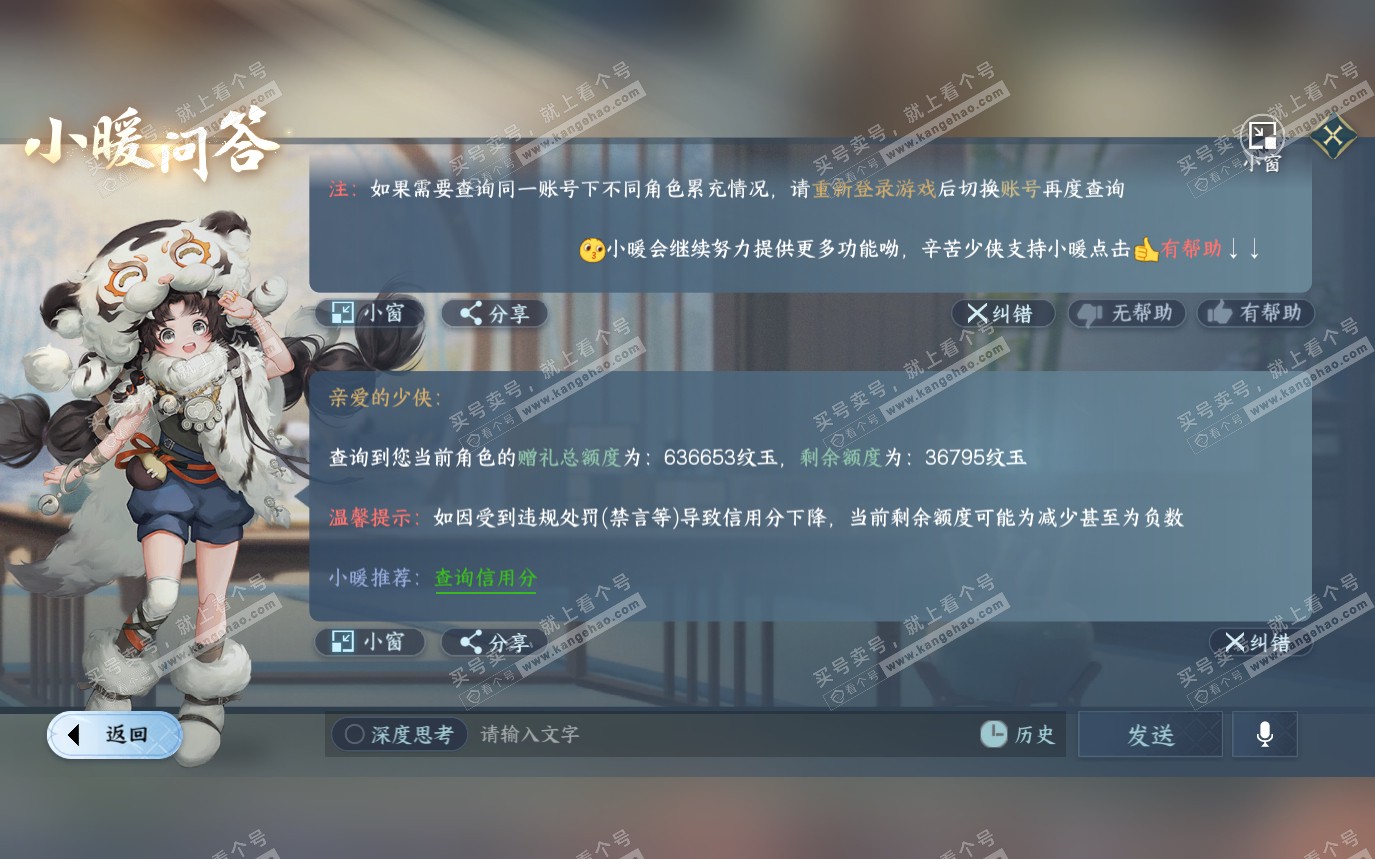 NSH319645逆水寒手游账号详情图68 NSH319645逆水寒手游账号详情图68