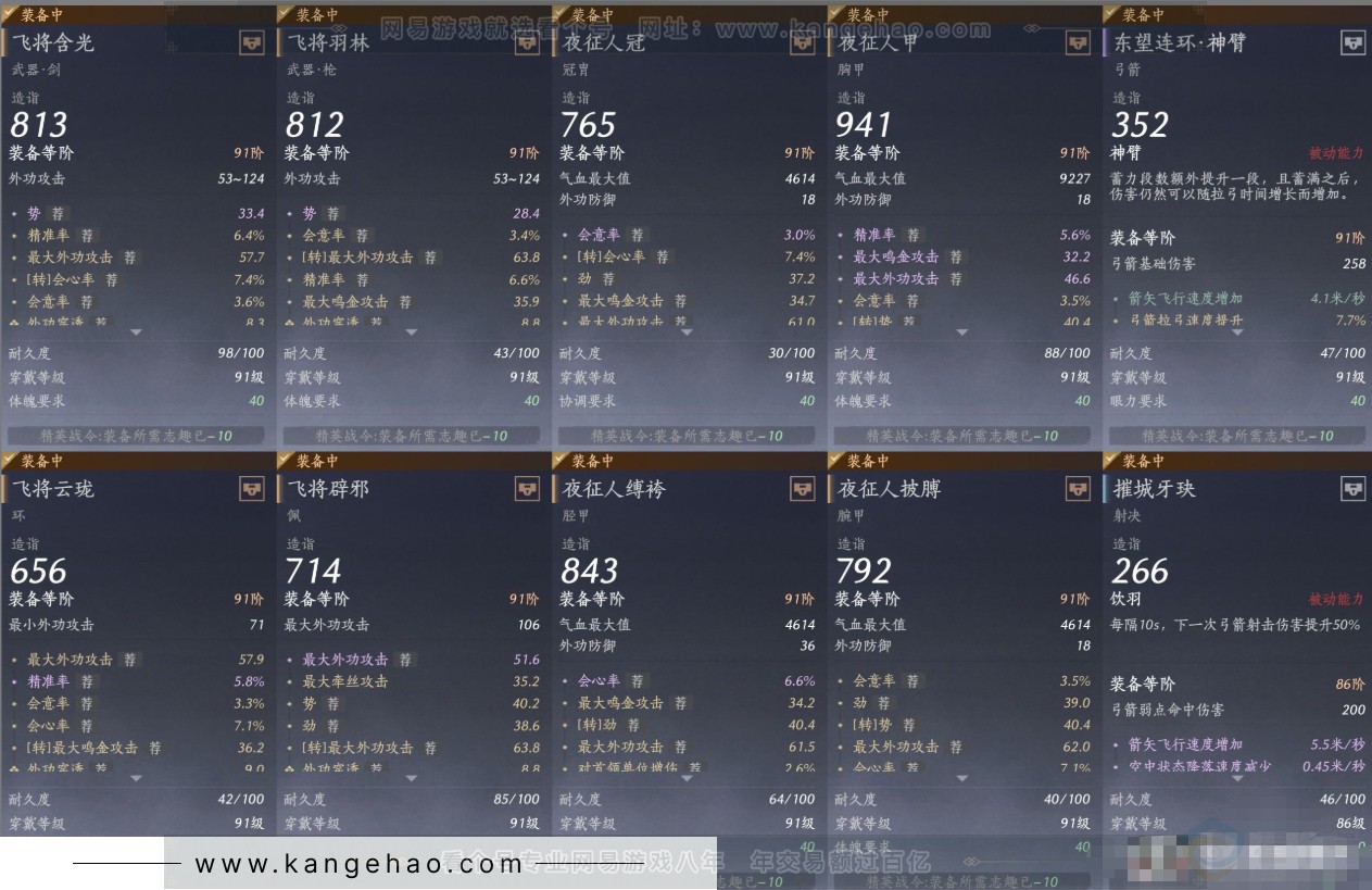 YYS31424燕云十六声账号详情图11