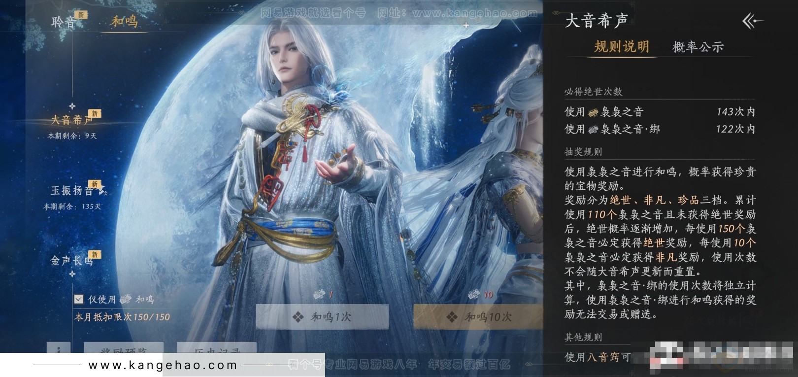 YYS31424燕云十六声账号详情图18