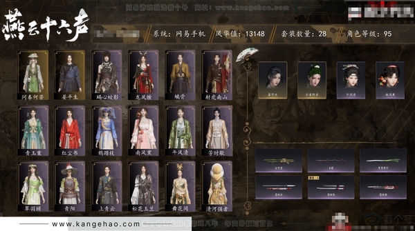燕云十六声账号官服角色等级：95
 风华值：13148
 武林造诣：2.935鹅
 套装：问春何苦/晏平生/鹊踏枝/红尘书/芳时歇/青玉案/午风清/南风熏/一心三藏/逐红花/遥夜行/舞花间/松花玉兰/上青云/射虎...