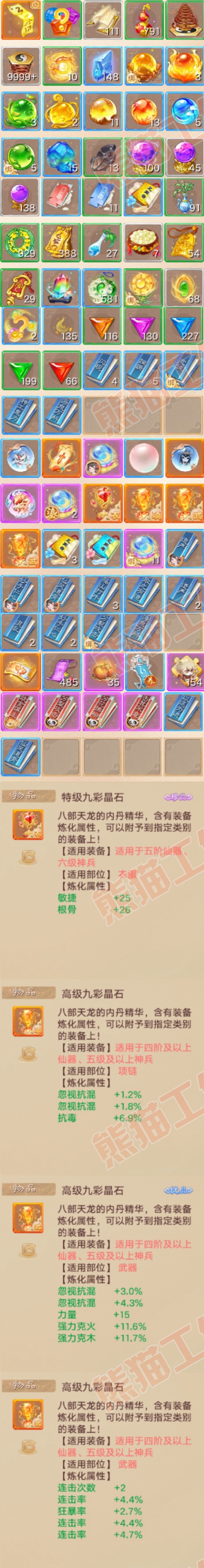 76735大话西游账号详情图8