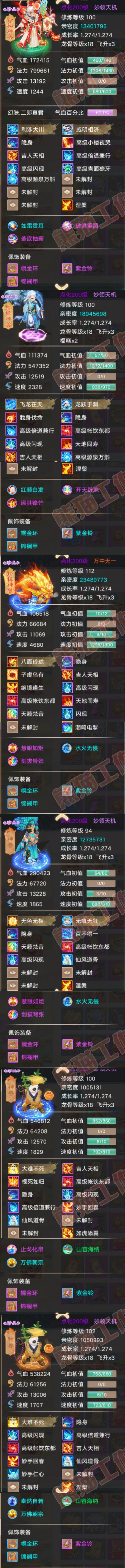 76735大话西游账号详情图5