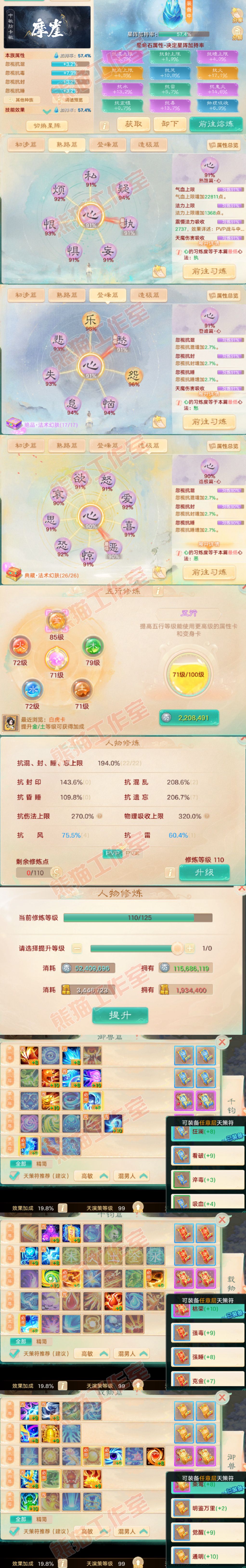 76735大话西游账号详情图3