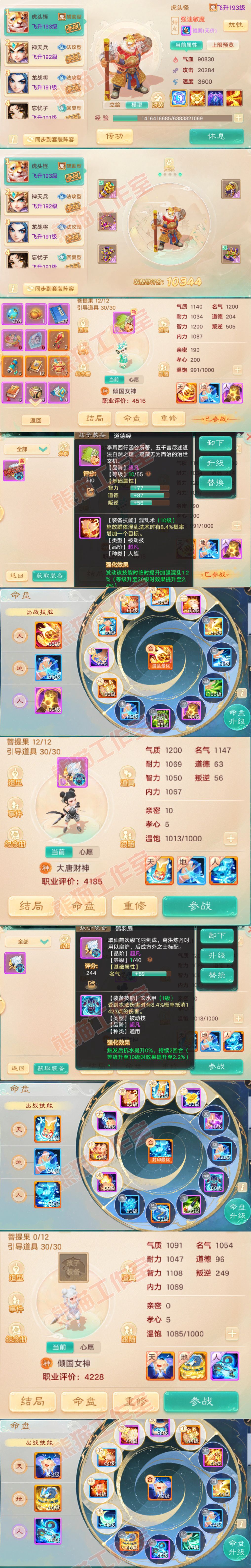 76735大话西游账号详情图11
