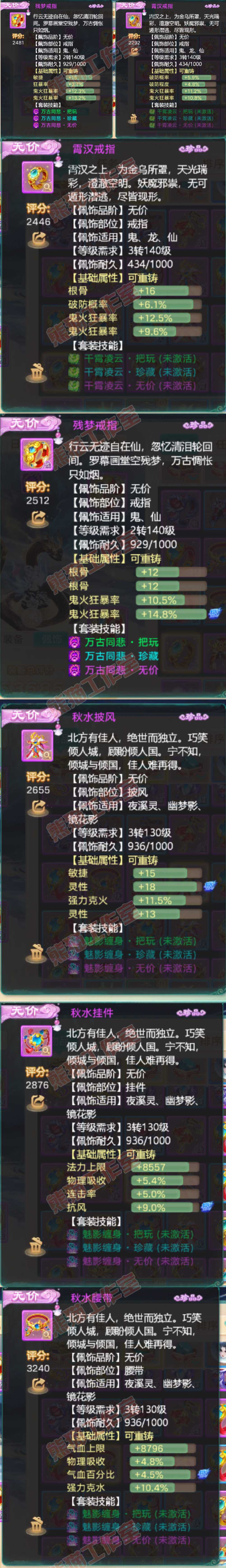 F7017大话西游账号详情图6