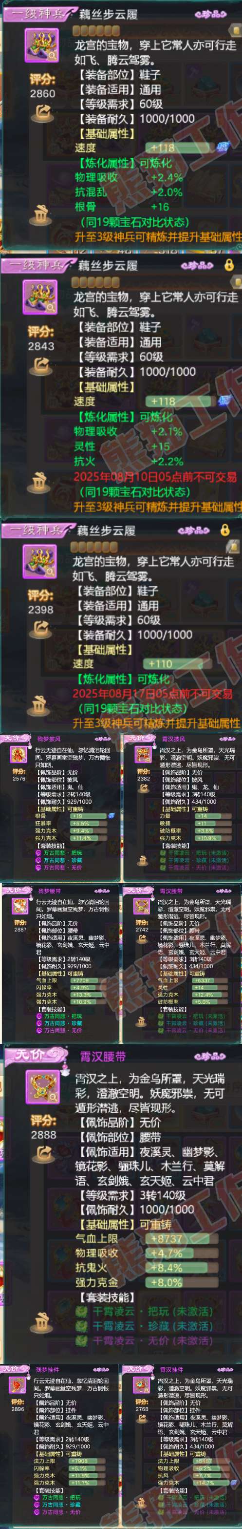 F7017大话西游账号详情图5