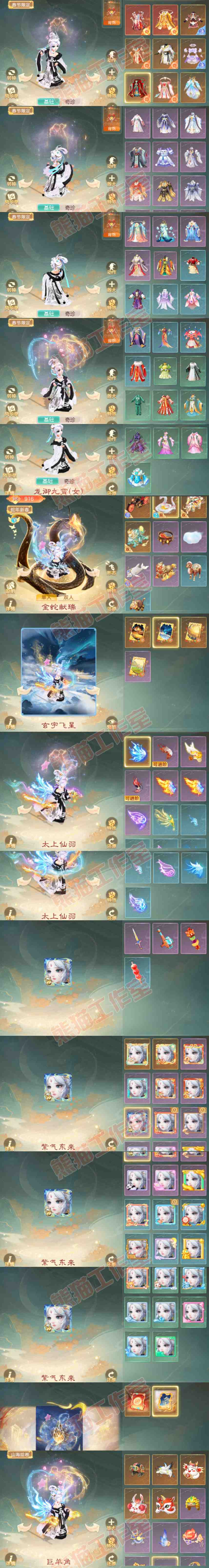 F7017大话西游账号详情图12