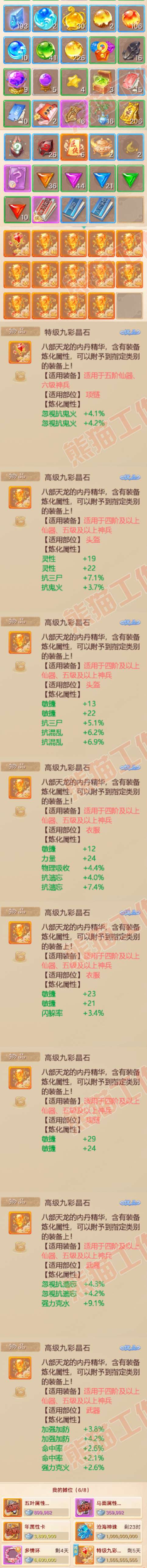 F7017大话西游账号详情图11