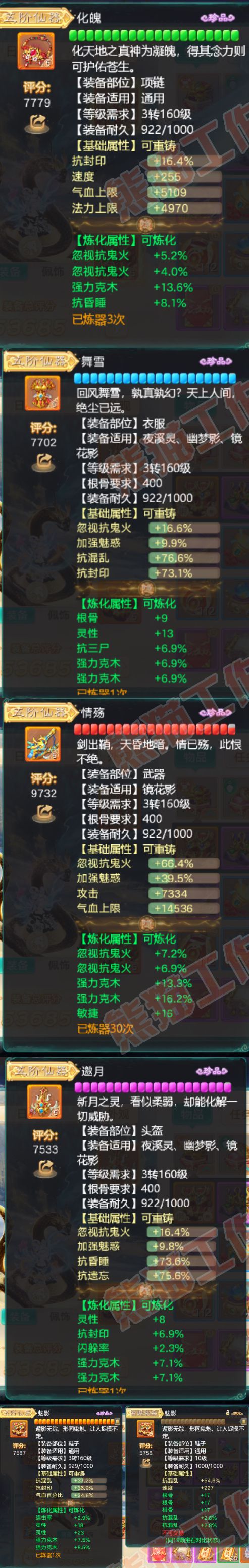 F7017大话西游账号详情图4