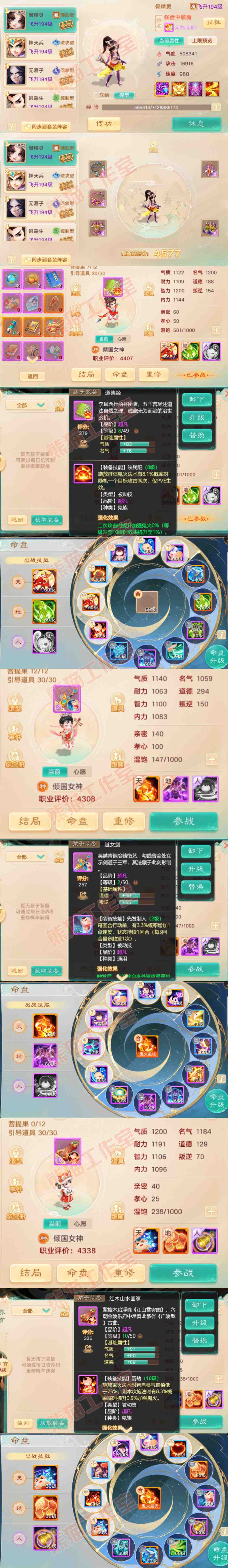 F7017大话西游账号详情图14