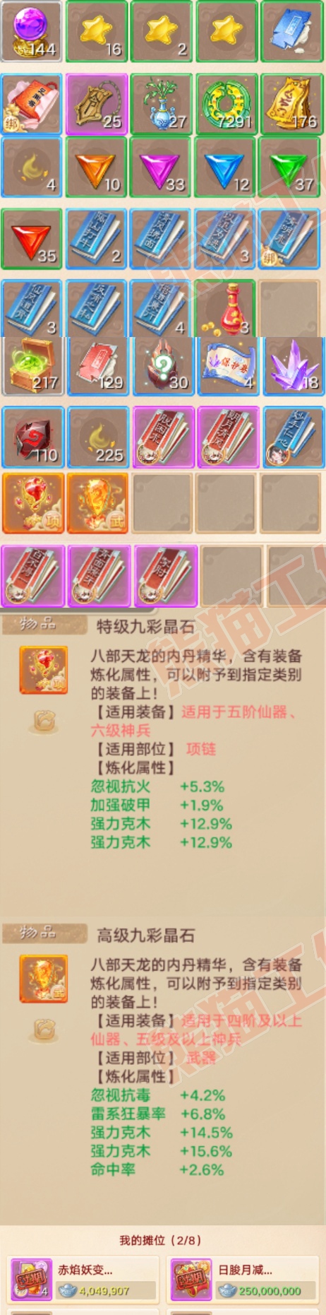 93440大话西游账号详情图7