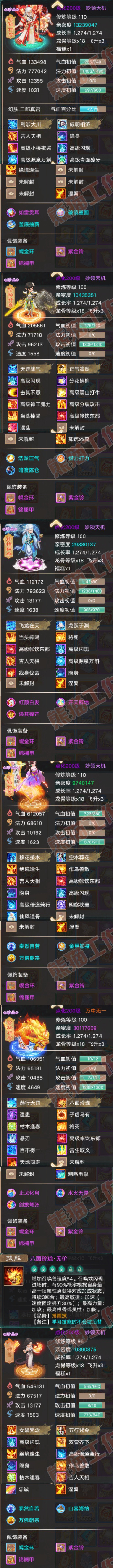 93440大话西游账号详情图5