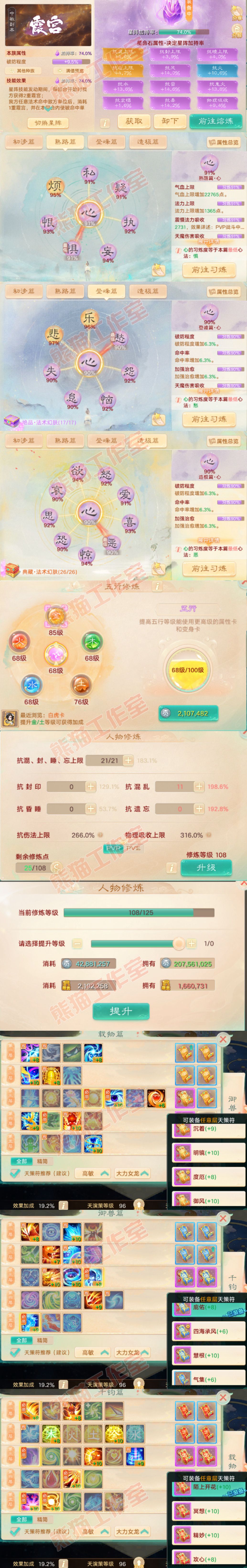 93440大话西游账号详情图3