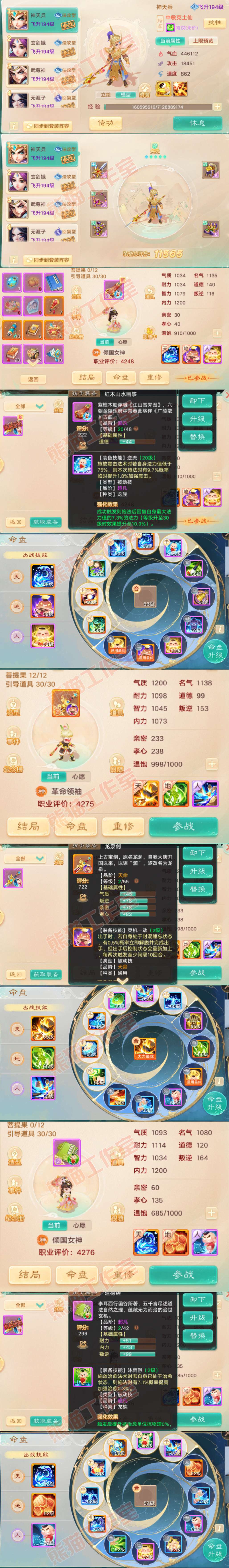 93440大话西游账号详情图10