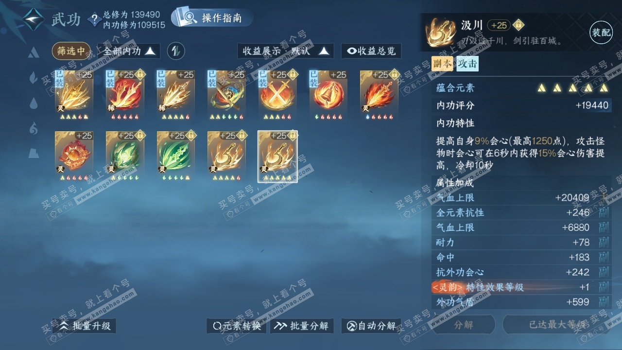 NSH319651逆水寒手游账号详情图26 NSH319651逆水寒手游账号详情图26