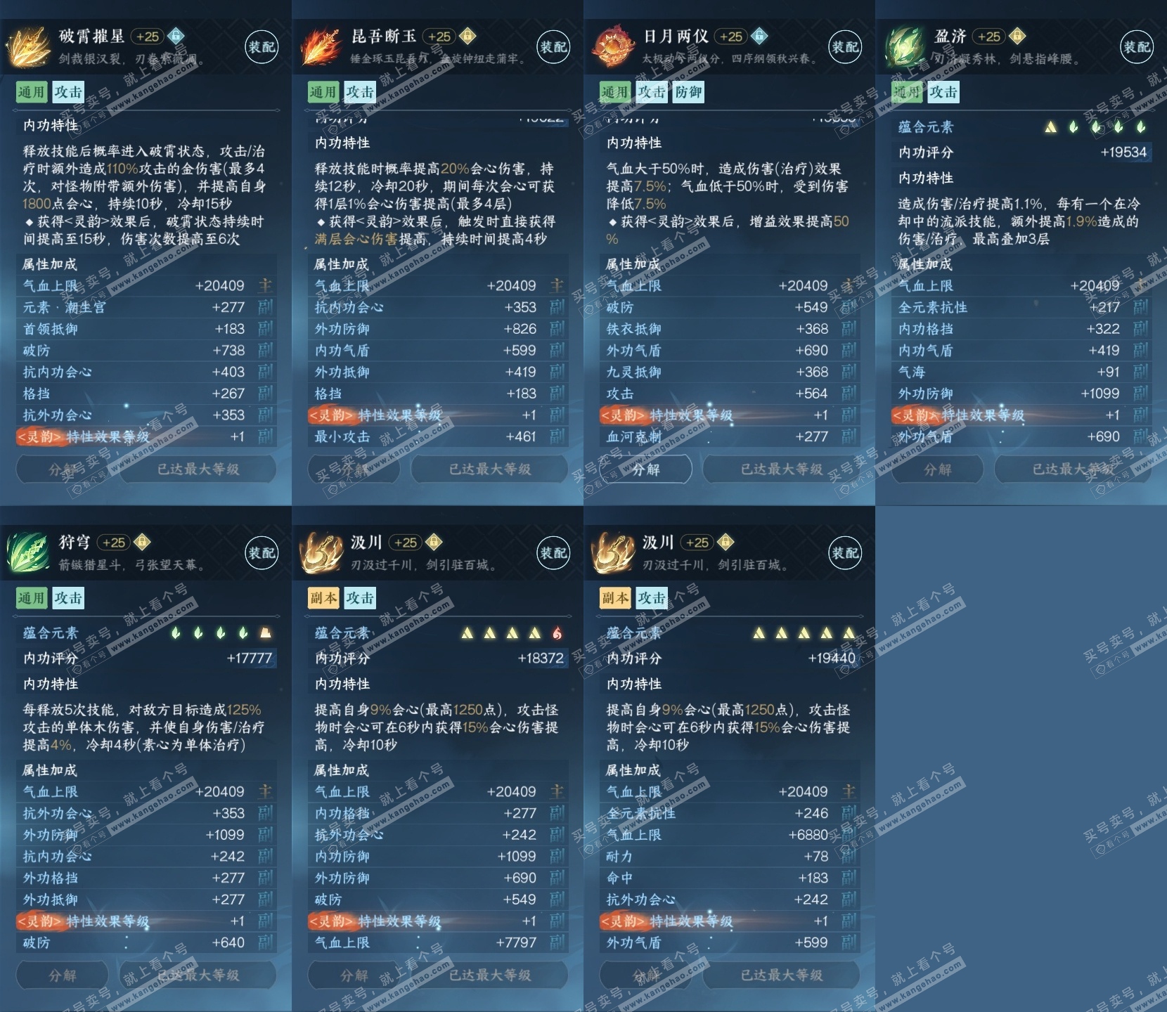 NSH319651逆水寒手游账号详情图29 NSH319651逆水寒手游账号详情图29