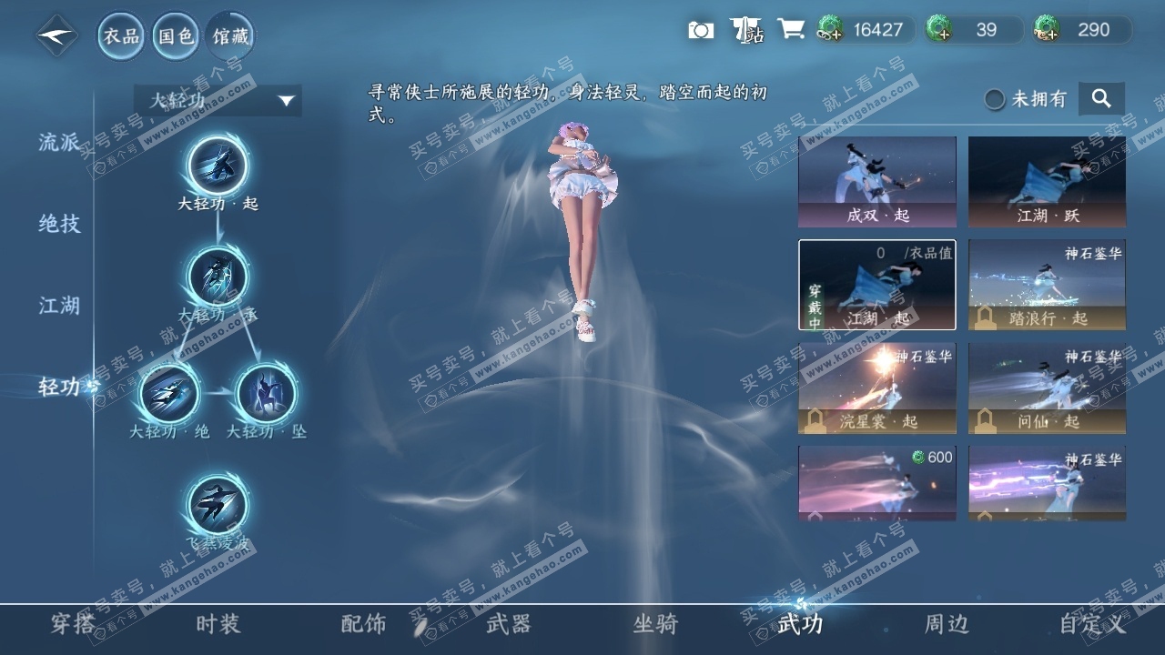 NSH319651逆水寒手游账号详情图8 NSH319651逆水寒手游账号详情图8