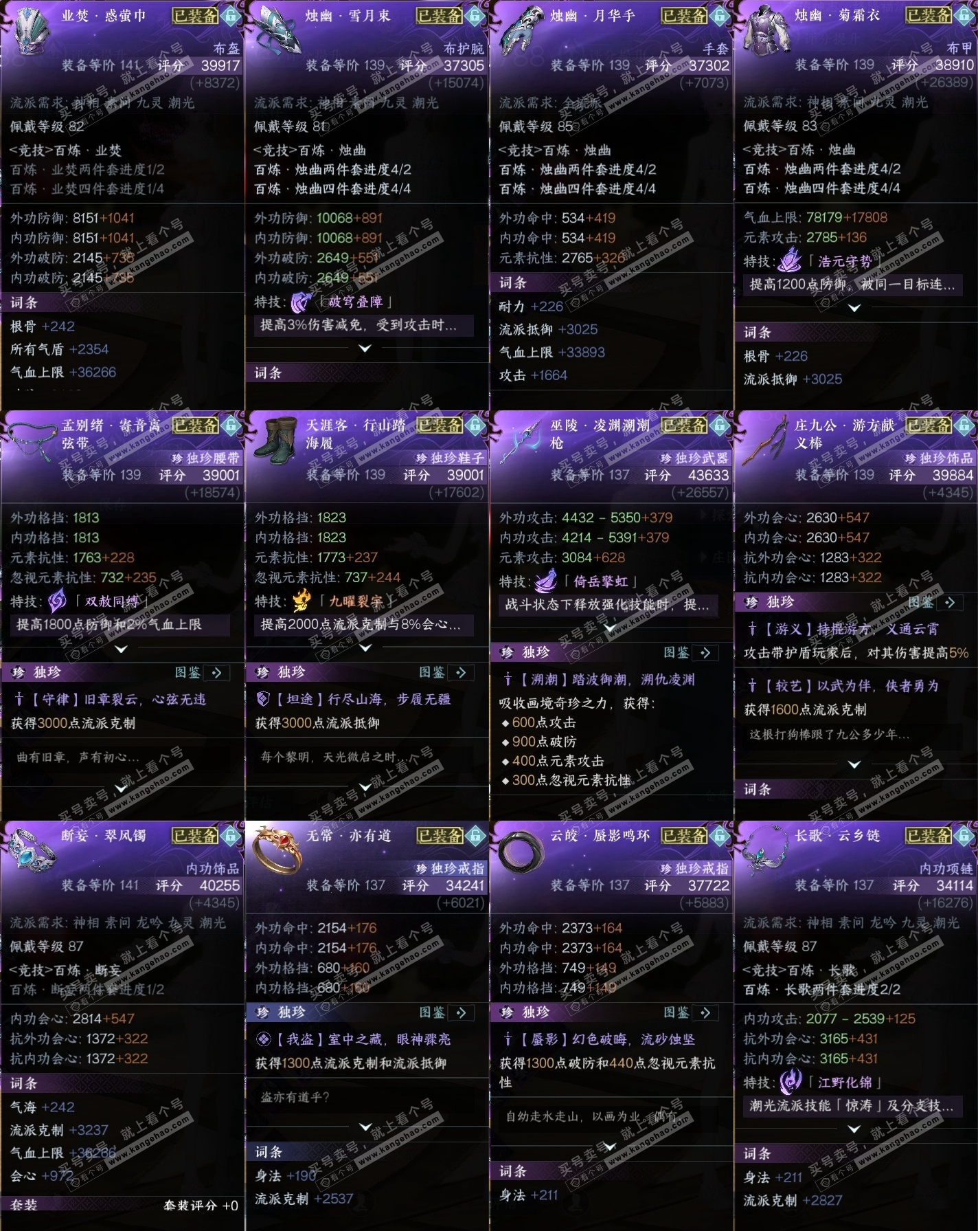 NSH319651逆水寒手游账号详情图34 NSH319651逆水寒手游账号详情图34