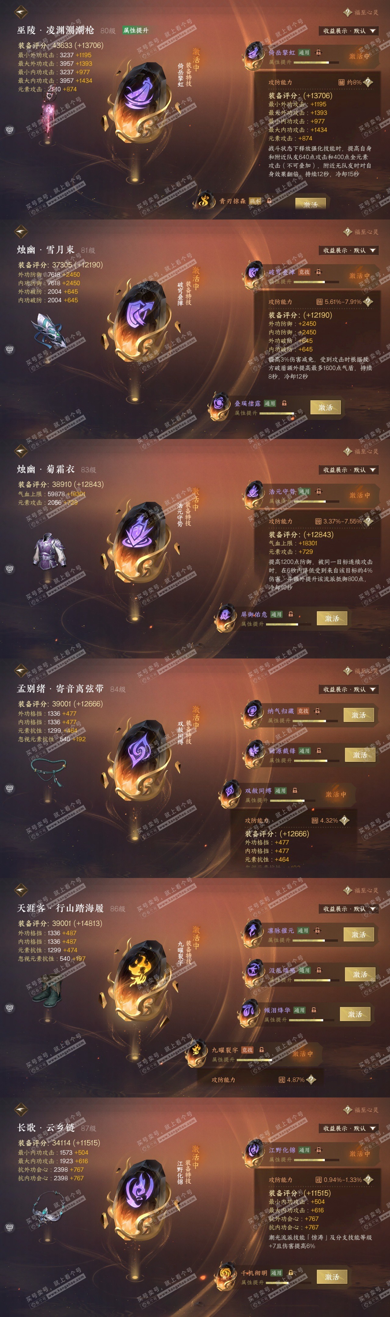 NSH319651逆水寒手游账号详情图31 NSH319651逆水寒手游账号详情图31