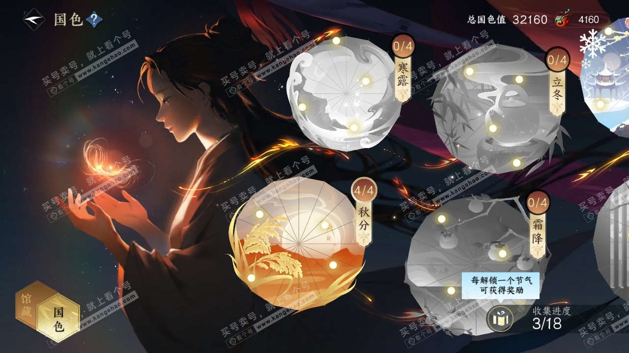 NSH319652逆水寒手游账号详情图21