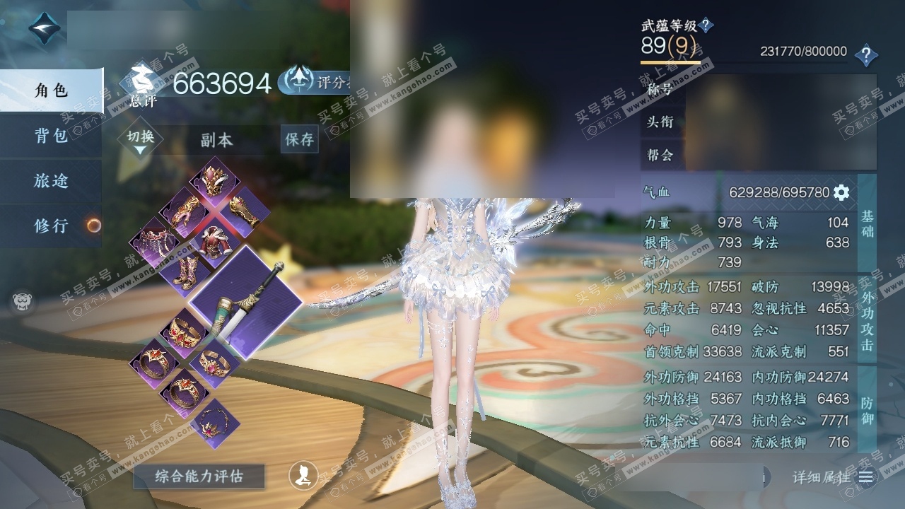 NSH319652逆水寒手游账号详情图1