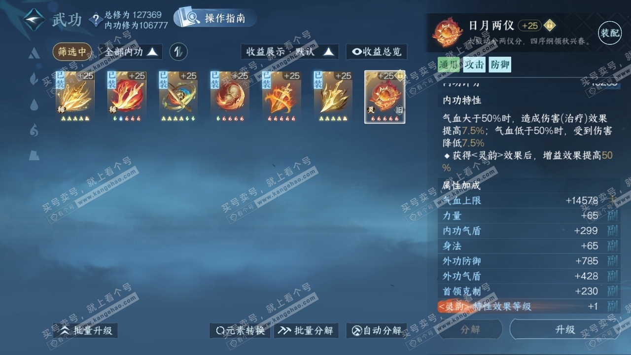 NSH319652逆水寒手游账号详情图25