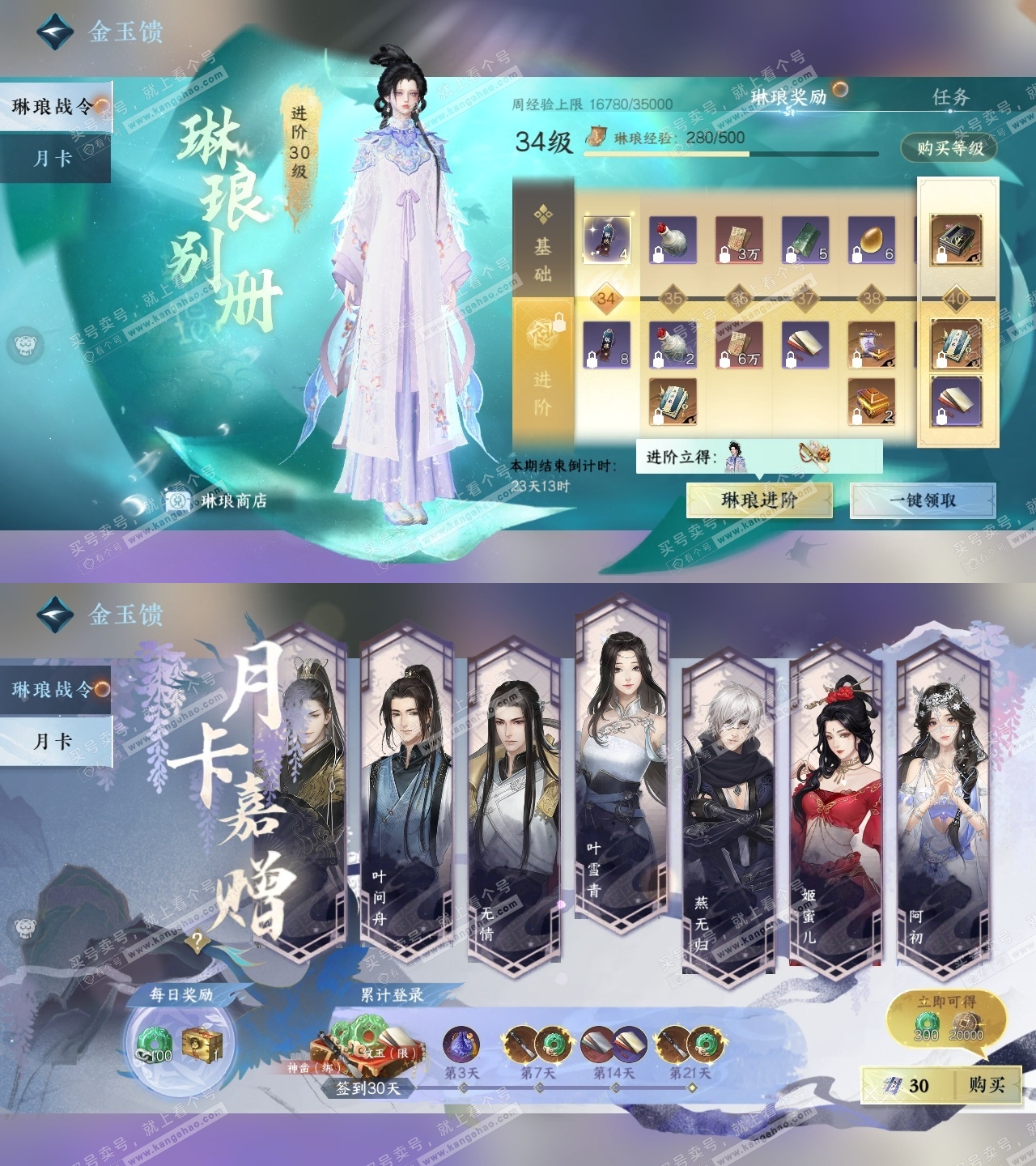 NSH319652逆水寒手游账号详情图34