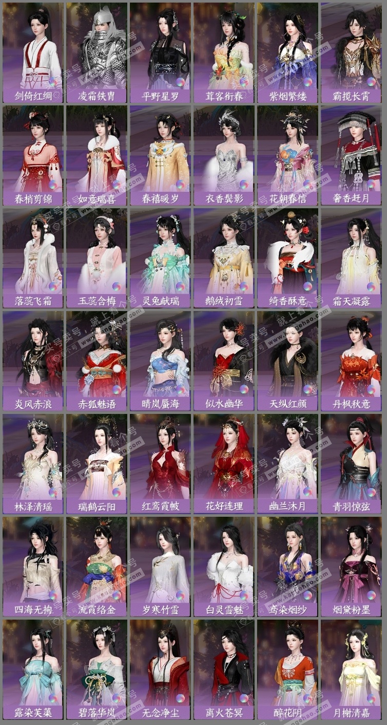 NSH319652逆水寒手游账号详情图8