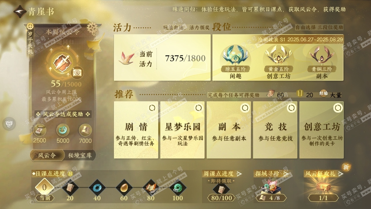 NSH319652逆水寒手游账号详情图27