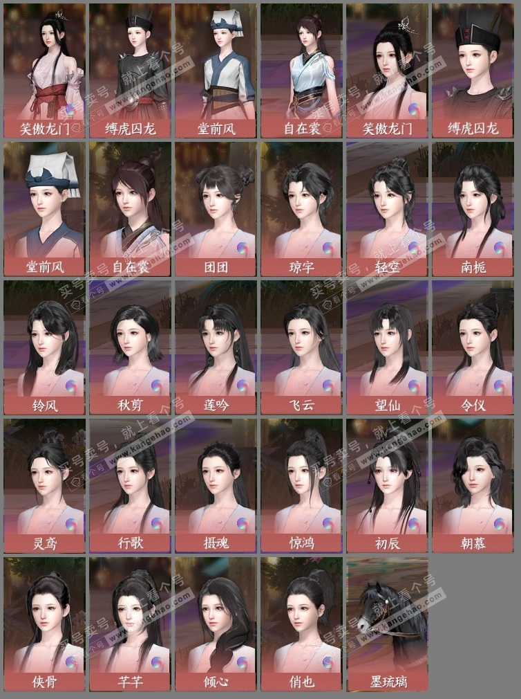 NSH319652逆水寒手游账号详情图15