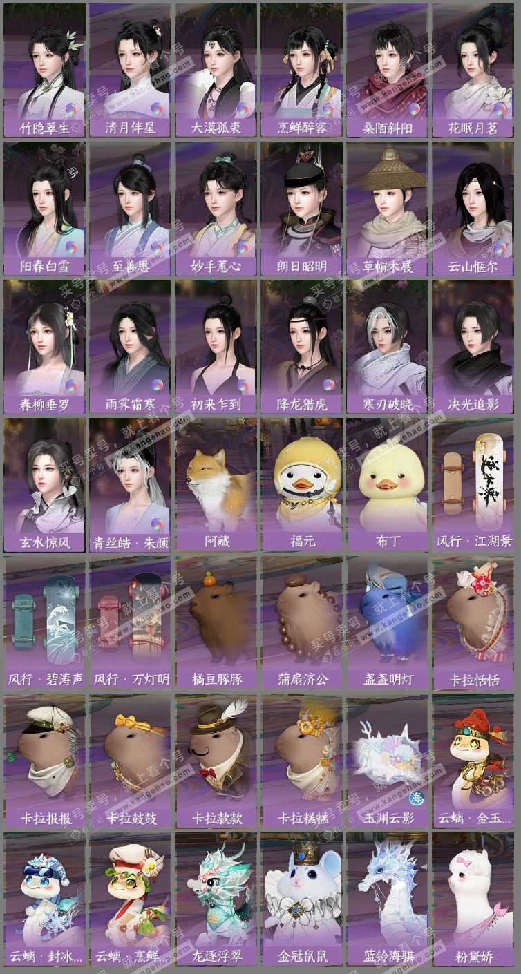 NSH319652逆水寒手游账号详情图13