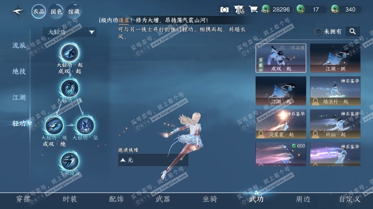 NSH319652逆水寒手游账号详情图16
