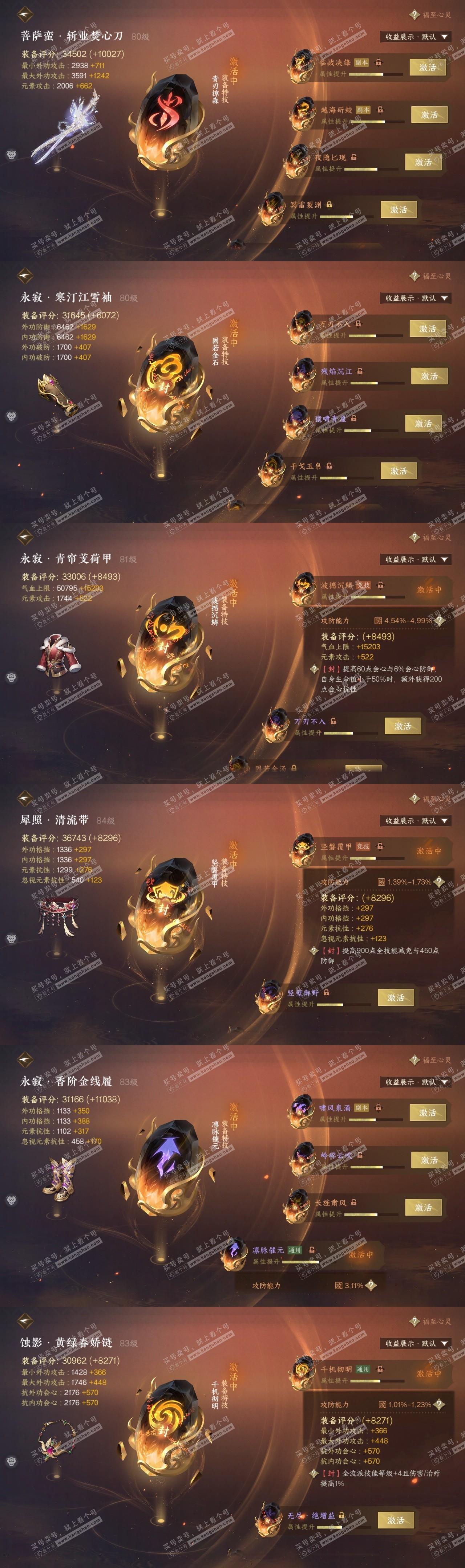 NSH319652逆水寒手游账号详情图30