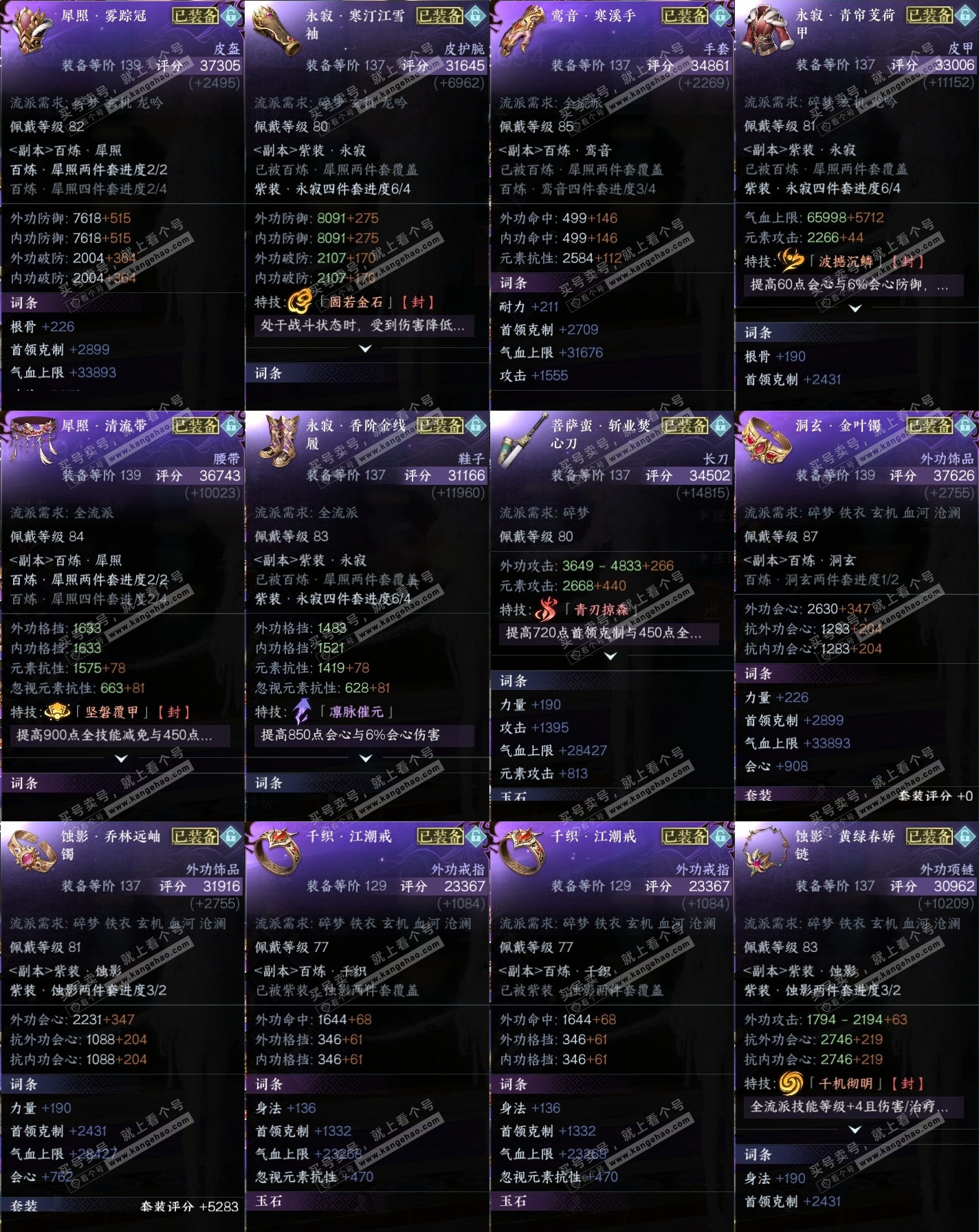 NSH319652逆水寒手游账号详情图33