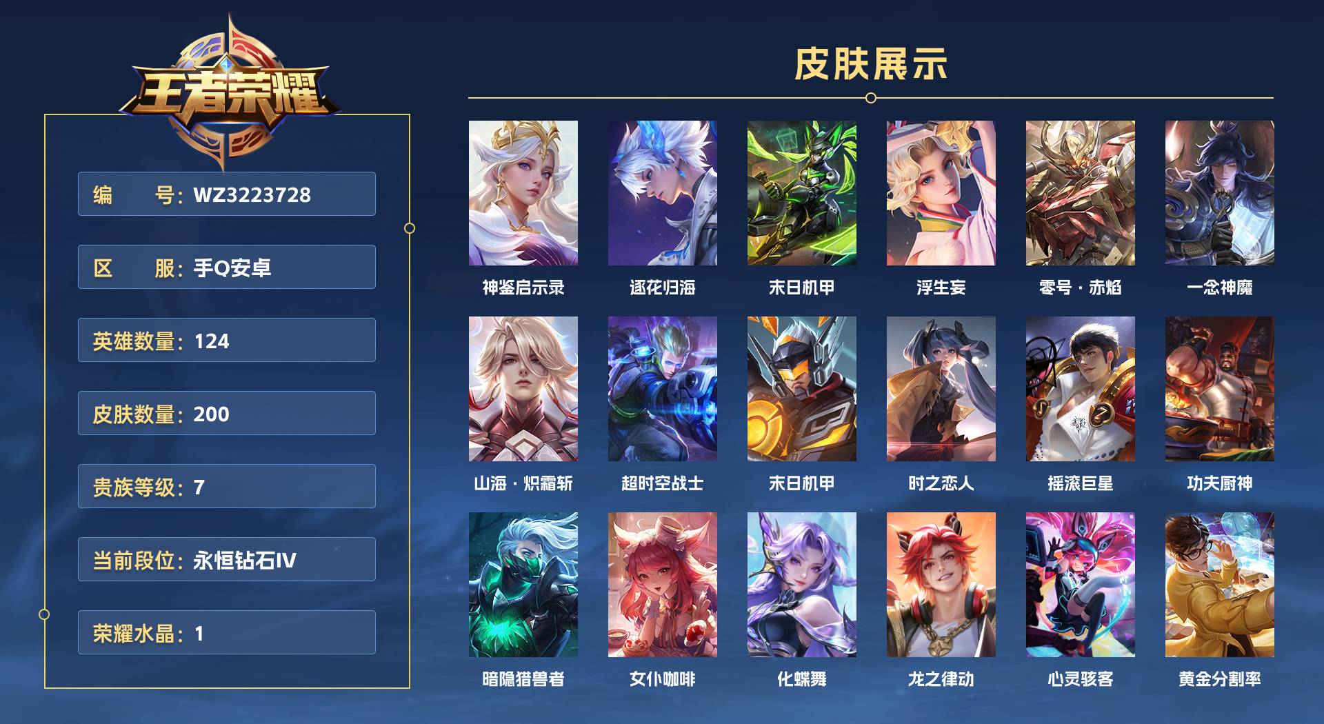 WZ3223728王者荣耀账号详情图1