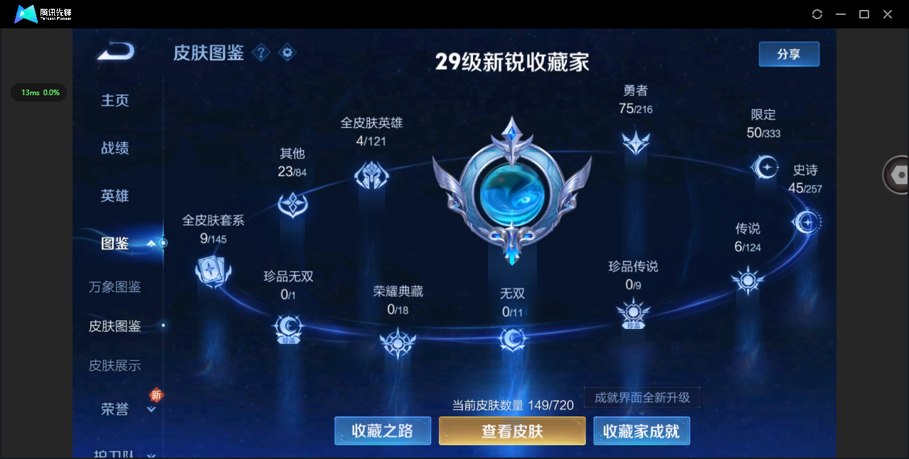 WZ3223740王者荣耀账号详情图8