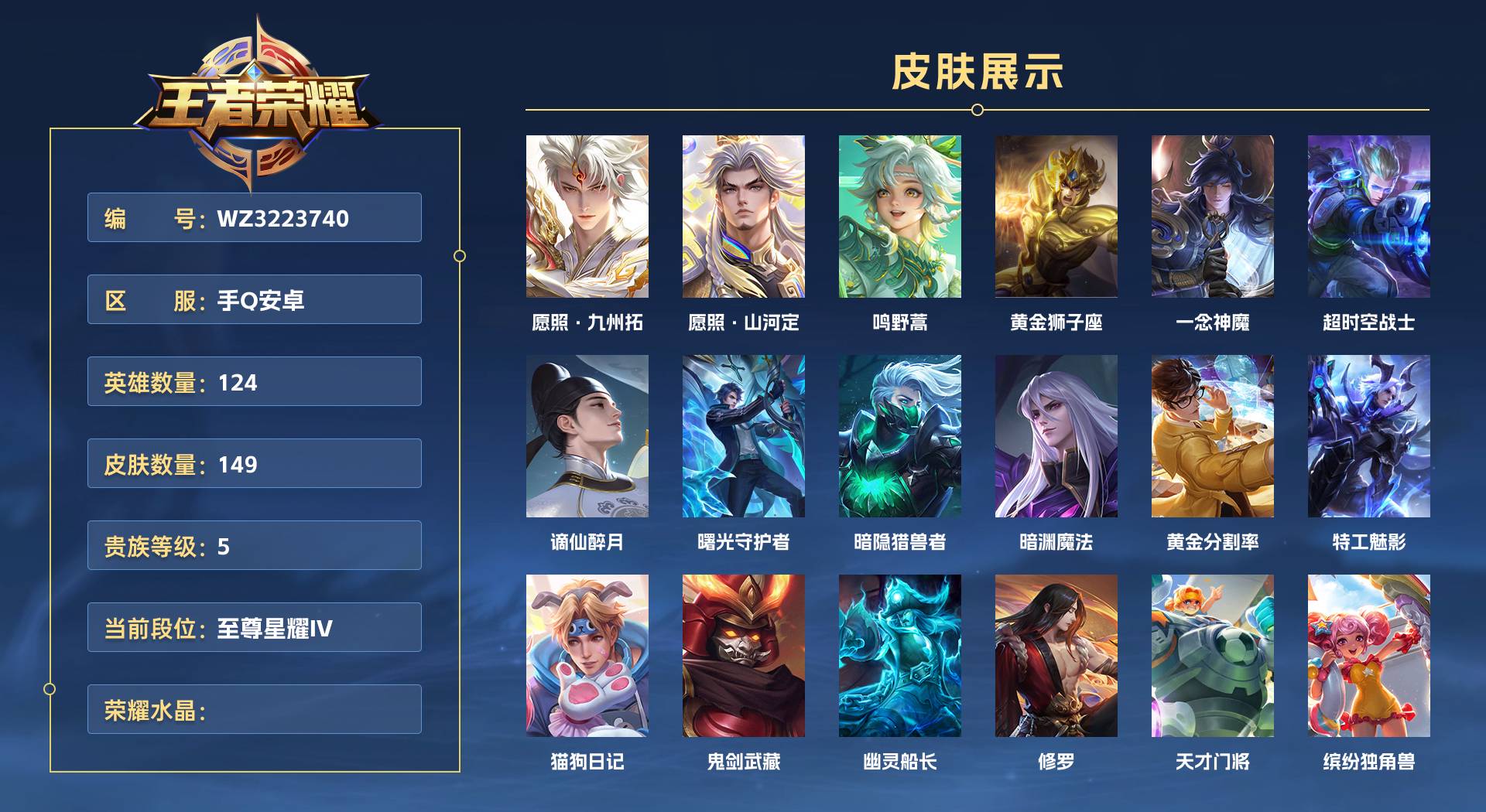 WZ3223740王者荣耀账号详情图1