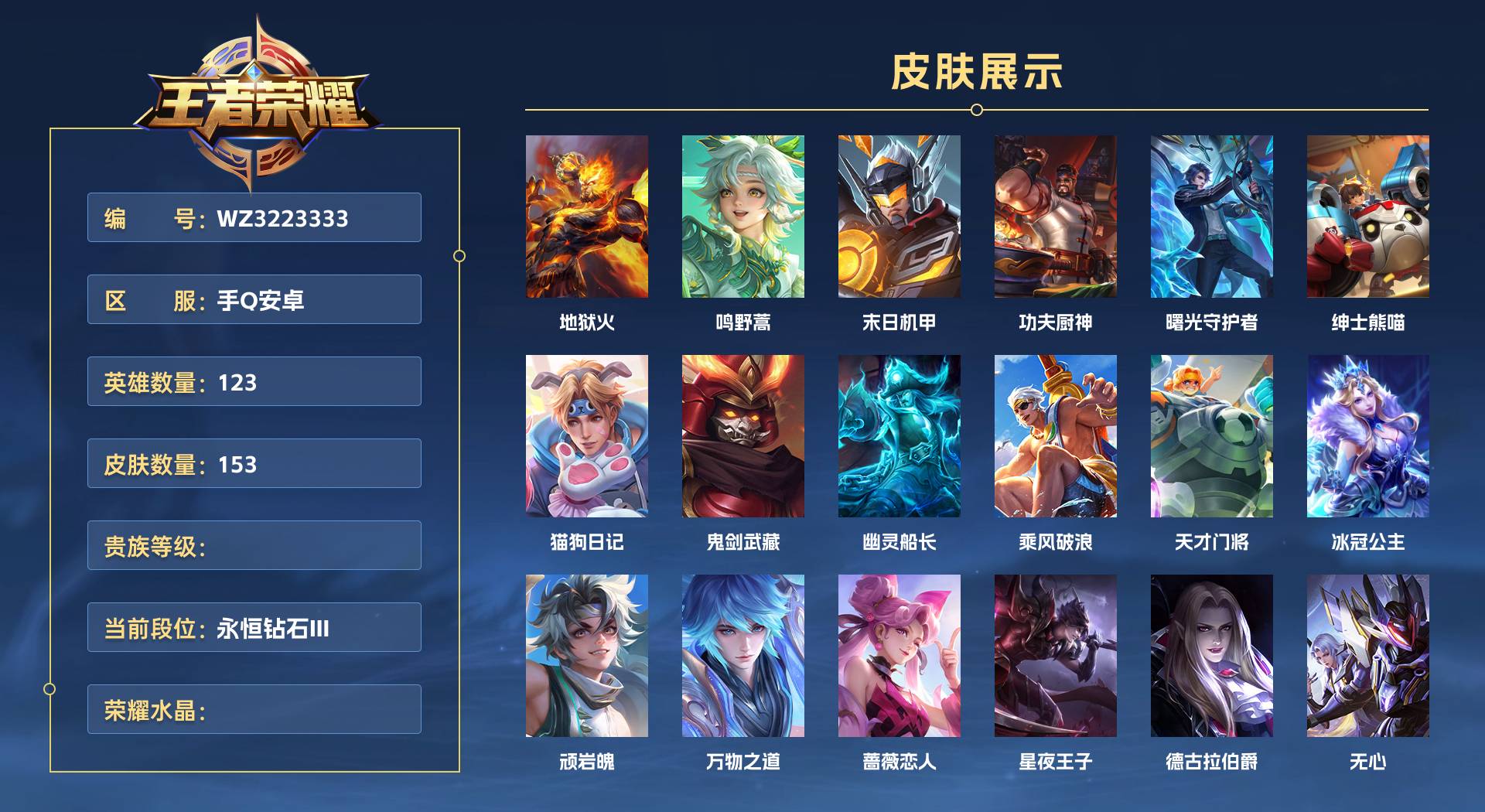 WZ3223333王者荣耀账号详情图1